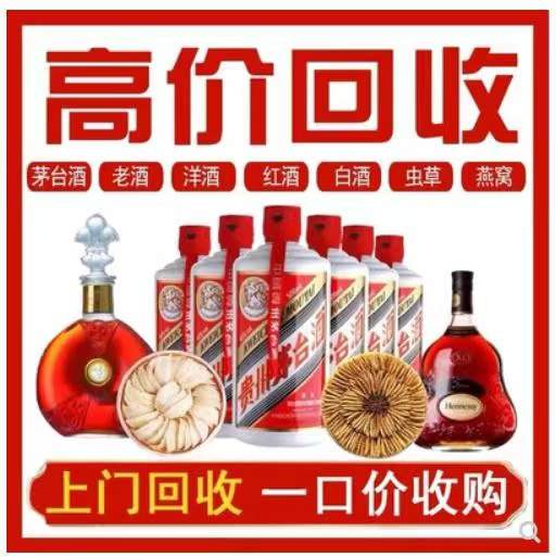 滁州回收茅台酒