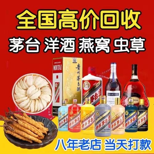 滁州聊城临清酒水回收价格哪里回收(附近上门回收茅台酒）