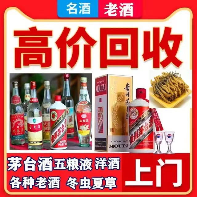 滁州八十年茅台酒回收上门哪里回收(附近上门回收茅台酒）